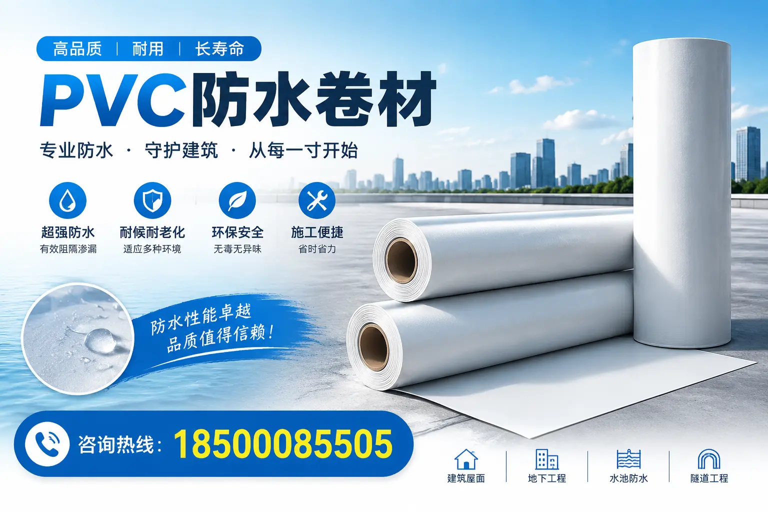 如何正确使用PVC防水卷材,提升家居防水效果,适合泸州的用户